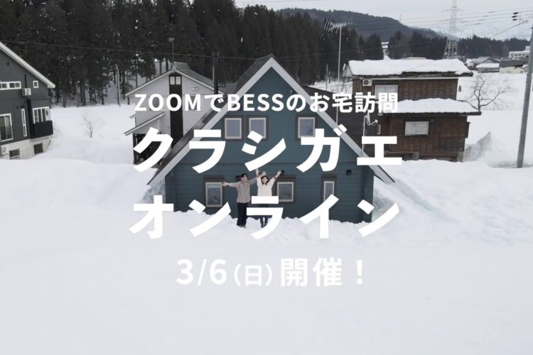 Bess新潟 ログログ ログハウスのbess